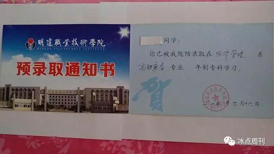 其中一名学生收到的高铁乘务专业预录取通知书,此后,该校没有发过正式的录取通知书。 王景烁/摄