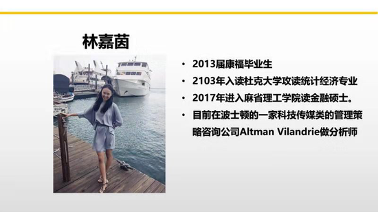 康福毕业生案例