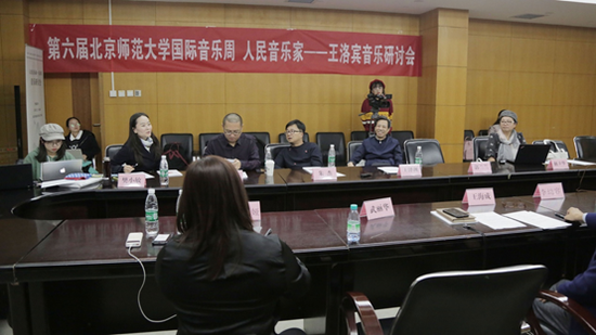 王洛宾音乐研讨会在北京师范大学顺利举行
