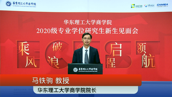 華東理工大學商學院院長馬鐵駒發言
