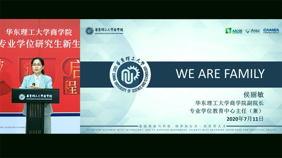 華東理工大學商學院副院長侯麗敏發言