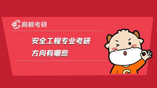 高顿考研