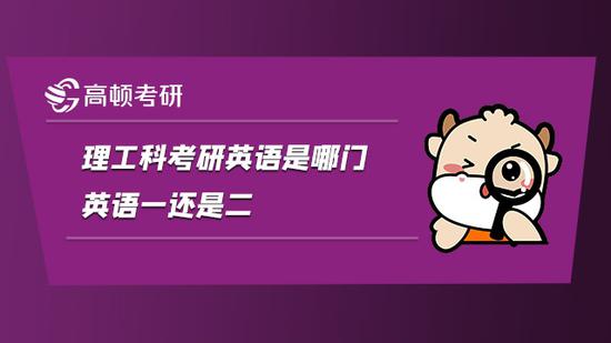 高顿考研