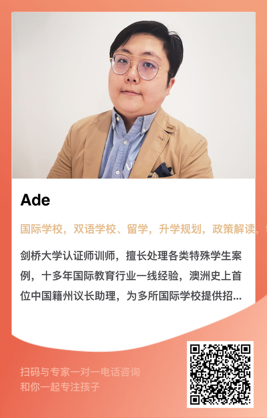 扫码立即预约Ade老师一对一咨询