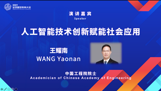 中国工程院院士王耀南