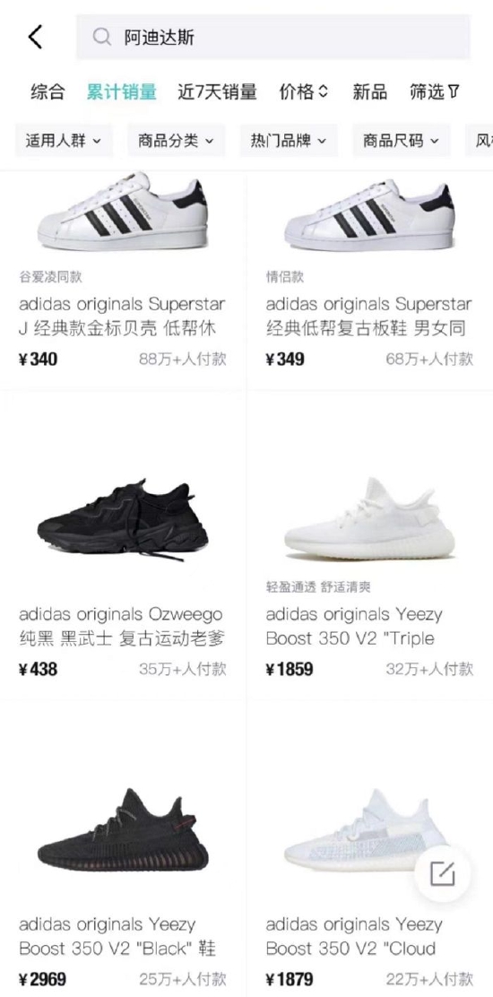 阿迪达斯在某潮流网购app上销量最多的鞋款。(图片来源:受访者)