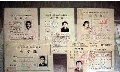 1977年北京市高考准考证