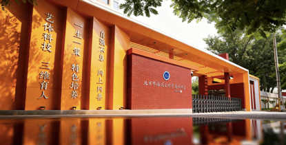 北京海淀新增一所民办普通高中 环宇高级中学今年首次招生
