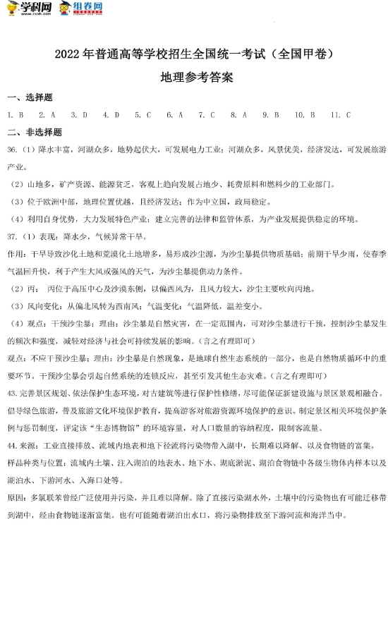 高考地理真题全国卷 8c68-daebdd628c626b60cb9c6da58ac1153e.jpg