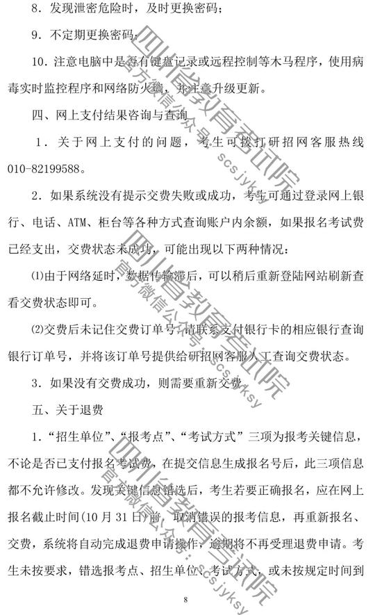 重磅!四川2019研究生招生考试网上报名公告出