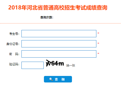 北高考成绩查询入口 河北省教育考试院官网等