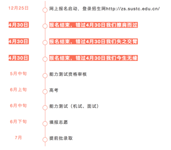 南科大申请流程