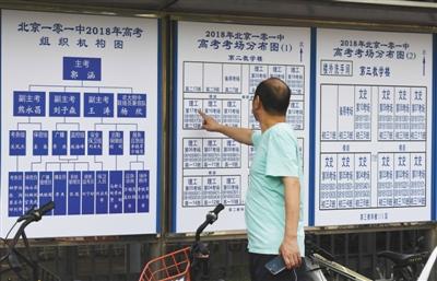 6月6日,考生家长在101中学校外观看考场分布图。