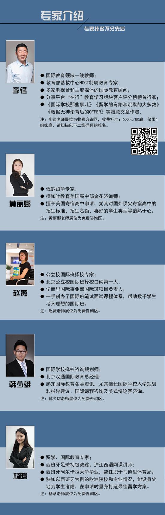 除了以上专家,您更可面对面与顶级私校、京城优质公办国际班招生官一对一聊择校。
