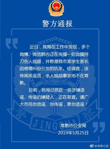 图片来源：常熟市公安局官方微博