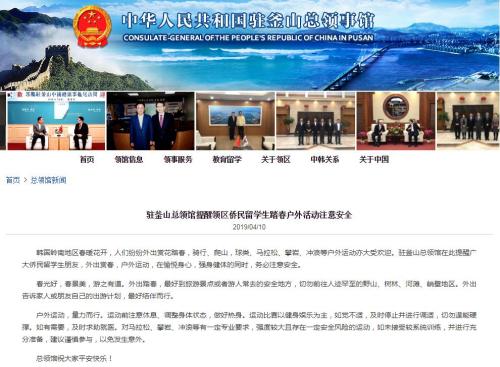 图片来源:中国驻韩国釜山总领馆网站截图