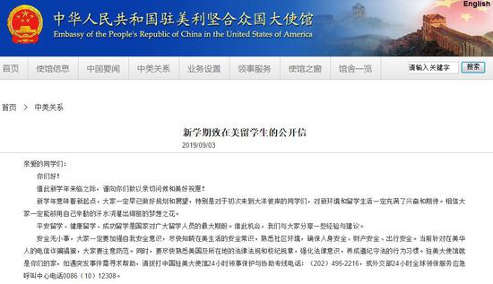 图片来源:中华人民共和国驻美利坚合众国大使馆