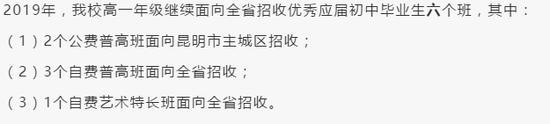 2019年云南师范大学实验中学已经取消了国际班招生计划