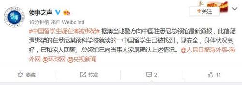 外交部领事保护中心官方微博截图