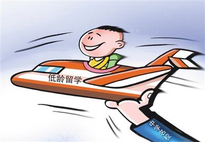 低龄留学