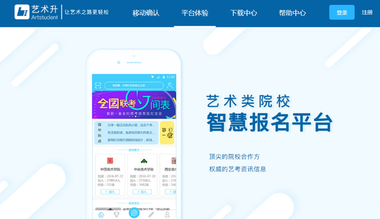 艺考报名APP添堵 艺术升让你的艺术无路可