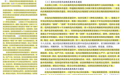 清华大学马●津卓的论文(左)和杨云成、张希贤的论◎文(右)正文内容对≡比(截图)