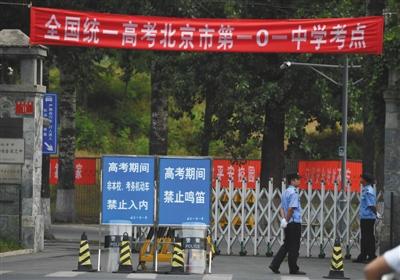 6月6日,北京101中学,学校大门外已竖立起高考期间禁止鸣笛的警示牌。