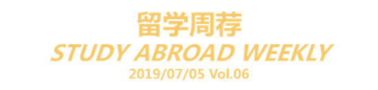 新浪教育独家策划:留学周荐,汇聚留学生最喜爱、最关注的那些事。