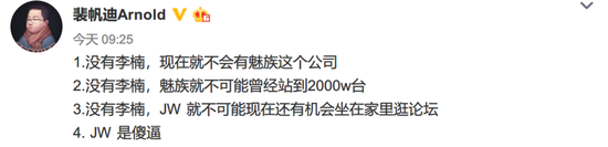 李楠离职 魅族失血后 战略又将转向何方？