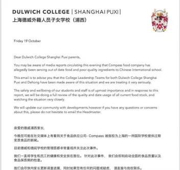 上海德威外籍人员子女学校回应