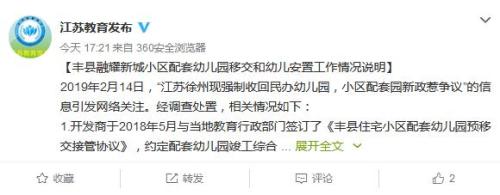 江苏省教育厅官方微博截图