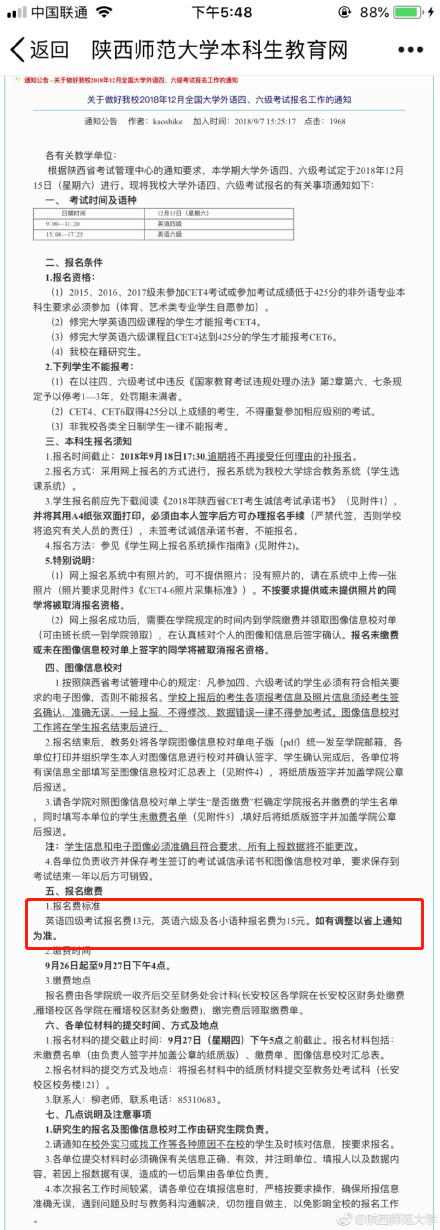 图源：陕西师范大学微博