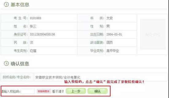 安徽2018年高等职业院校分类考试录取确认指