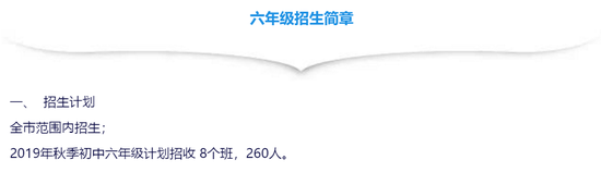 (大发棋牌app上海
教科实验大发棋牌app中学
2019年六年级招生简章)