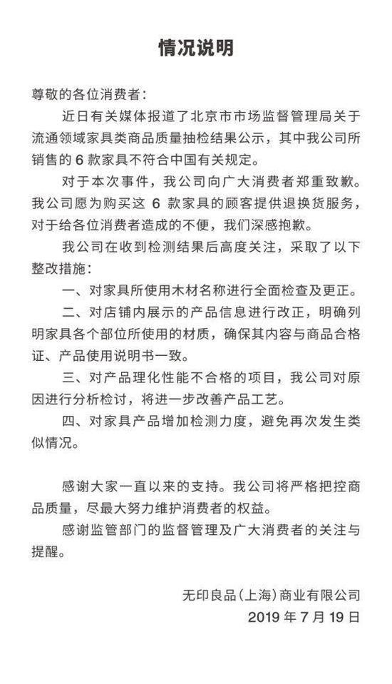 无印良品公司的回应