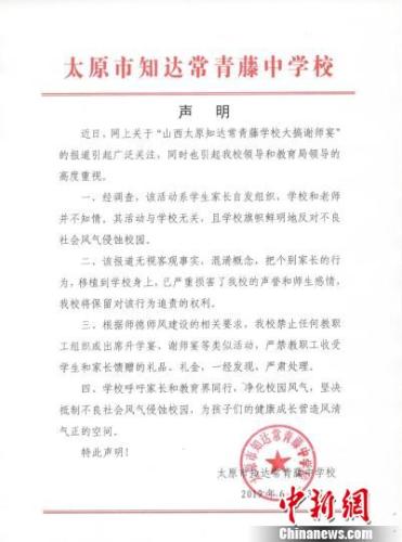太原市知达常青藤中学校发布声明。 太原市知达常青藤中学校微信公众号截图