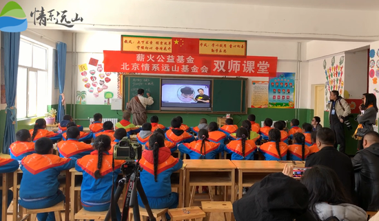 情系远山双师直播课堂