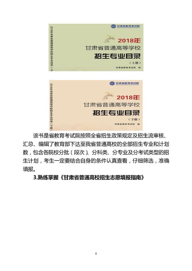 甘肃省教育考试院教你如何填报高考志愿(2)