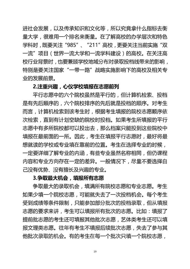 甘肃省教育考试院教你如何填报高考志愿(5)