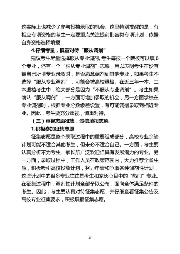 甘肃省教育考试院教你如何填报高考志愿(5)