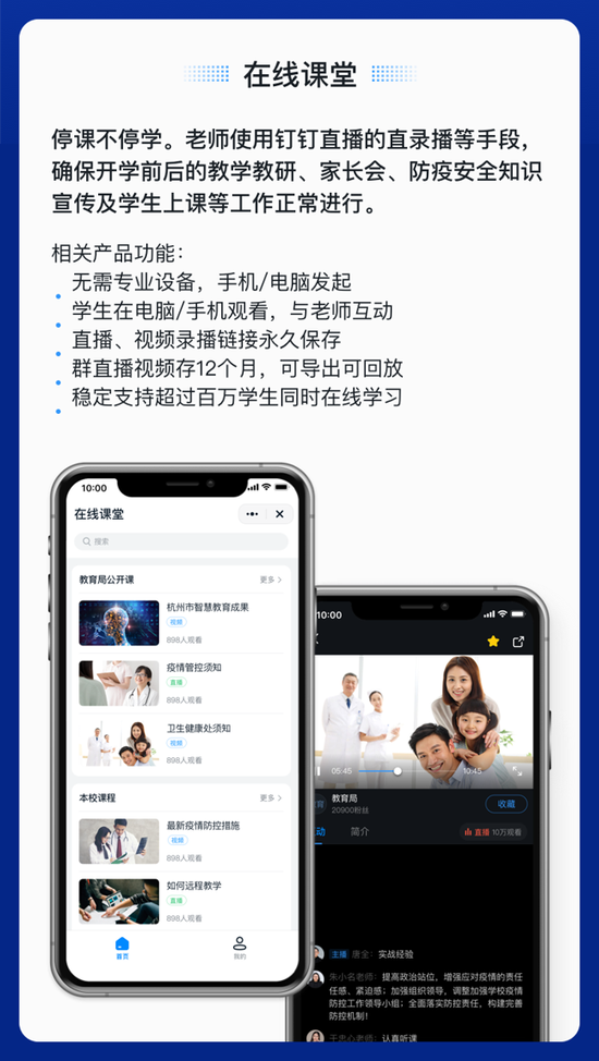 停课不停学,在线课堂稳定支持百万人同时在线