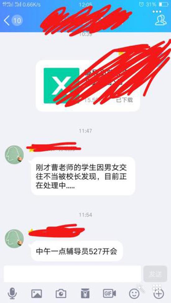 男女生交往不当被通报学生供图