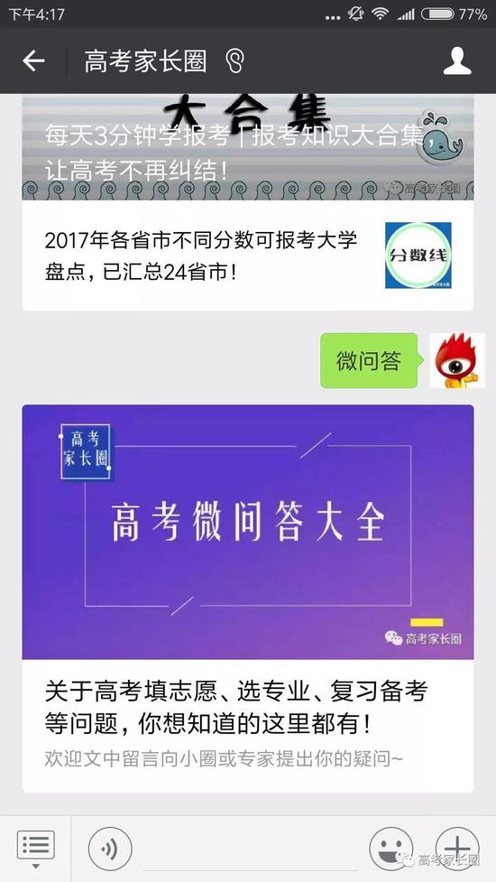 趁孩子还没高考 一定花2分钟看完这篇文章(2)