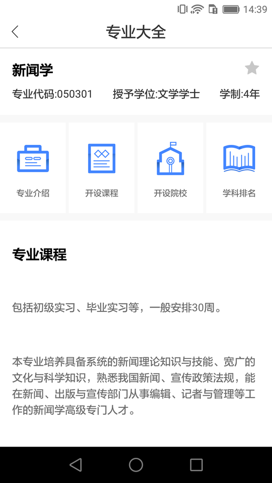 升学帮APP使用截图