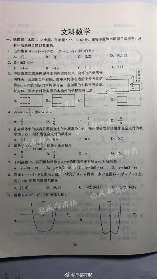 2018年高考文数真题及参考答案(全国卷III)