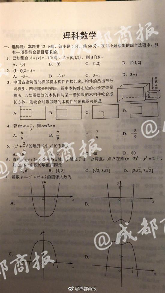 2018年高考数学理科真题及参考答案(全国卷III