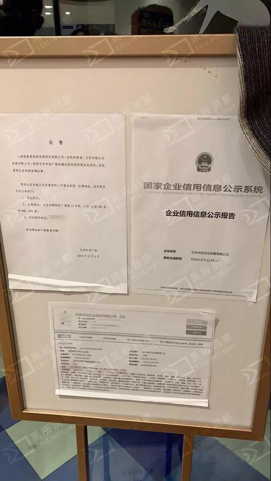 北京和谐广场的公告，同时公布了悠游堂的营业执照、注册地址、以及店长联系方式