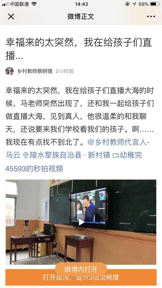 鄉村教師為山里孩子直播大海 馬雲專程趕來「邂逅」 科技 第2張-尋夢科技 鄉村教師為山裡孩子直播大海 馬雲專程趕來“邂逅”