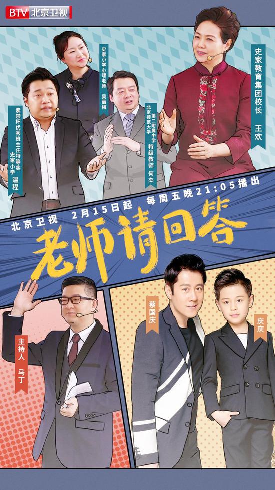 《老师请回答》:中国首档教育话题家长公开课堂开讲