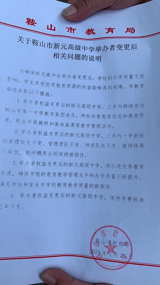 鞍山市学习局发布的情况说明。受访者供图